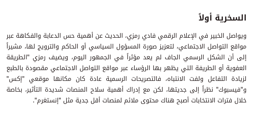 Political Humor and Leadership in 2026: Does Comedy Undermine Political Authority? Fady Ramzy