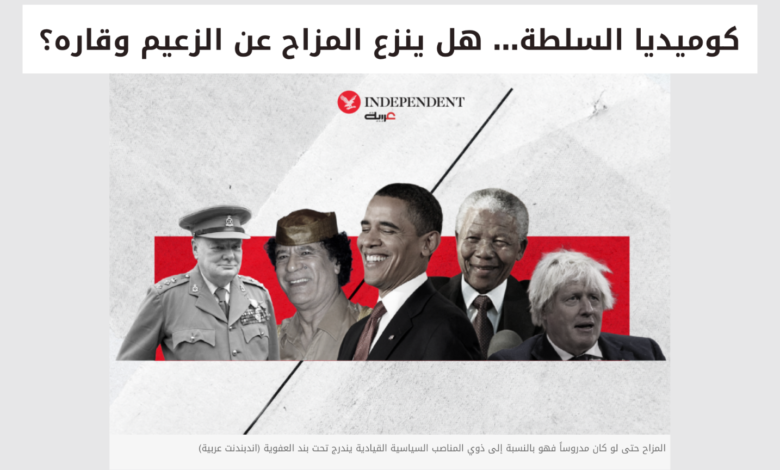 Political Humor and Leadership