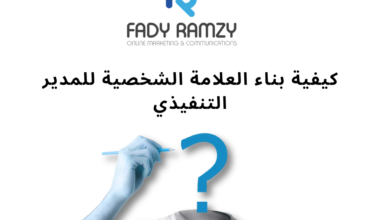 بناء العلامة الشخصية للمدير التنفيذي