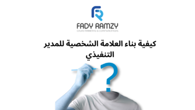 بناء العلامة الشخصية للمدير التنفيذي